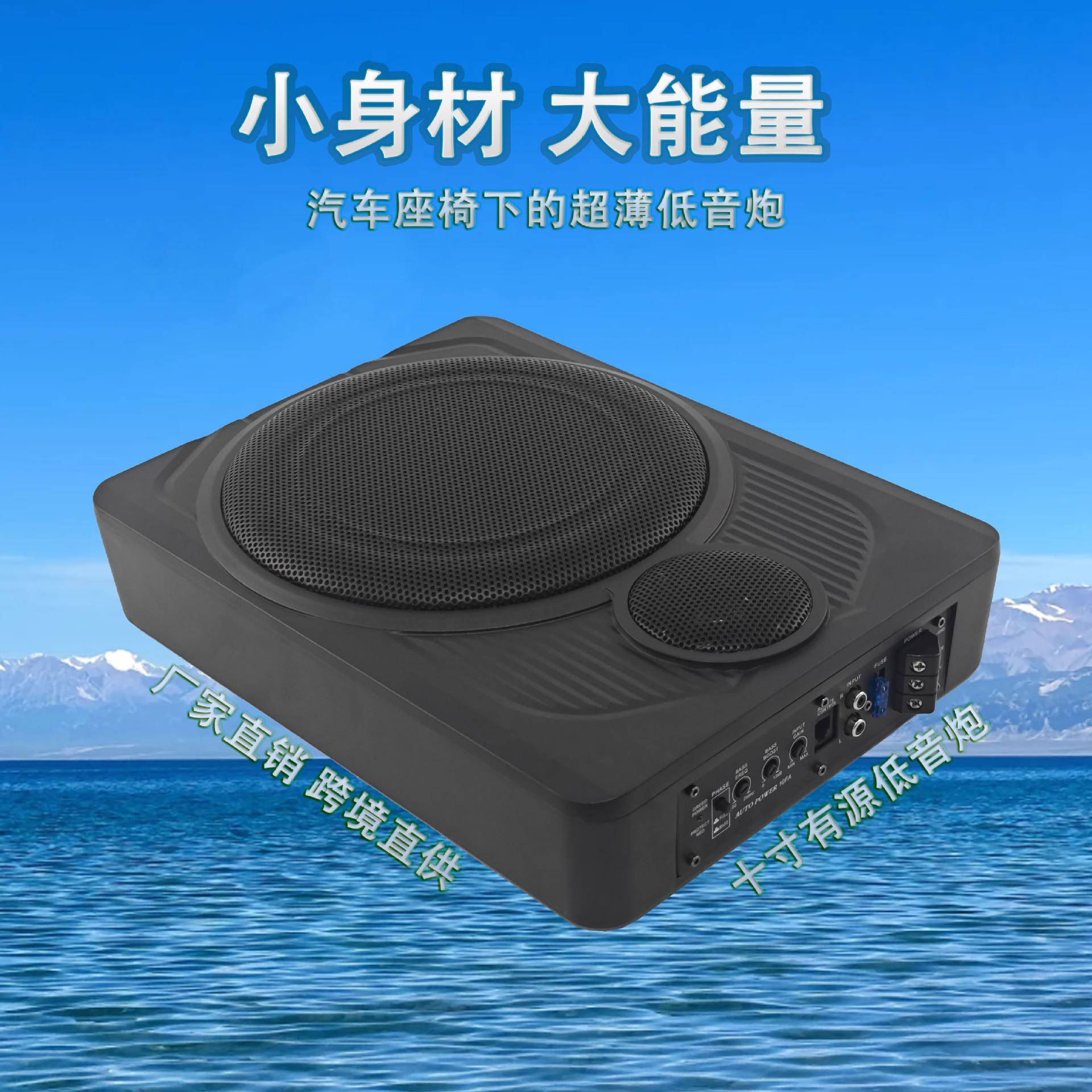 车载音响改装10寸车用超薄低音炮汽车音箱可放车椅有源汽车低音炮