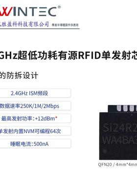 录i24R2F烧器编程器2|.4G单发S射内置NVM有IMX源RFID+12dBm