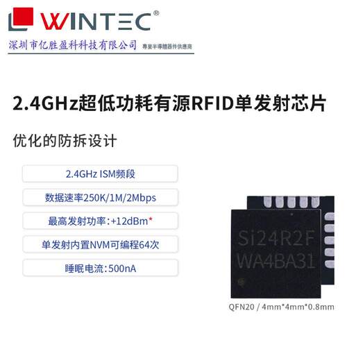 录i24R2F烧器编程器2|.4G单发S射内置NVM有IMX源RFID+12dBm
