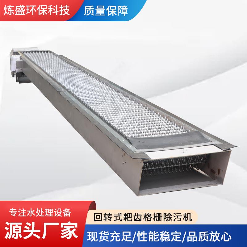 污转式耙齿k-9845格栅除机反捞式转格栅除污回机不锈钢粗细回式清