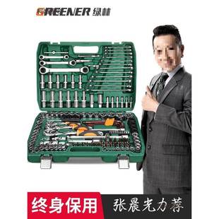 绿具林太修车工大全套筒扳手套装合汽修车组工具JSE大全套头套装
