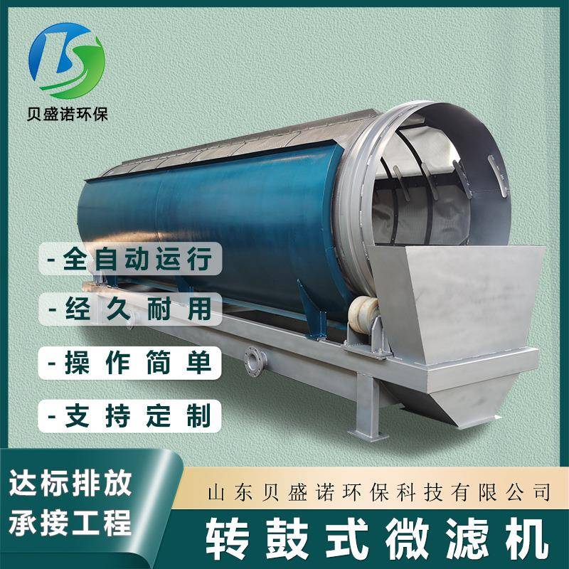 转鼓环微滤机全自动反冲洗循殖过系统KWS水产养不锈钢微滤机滤设