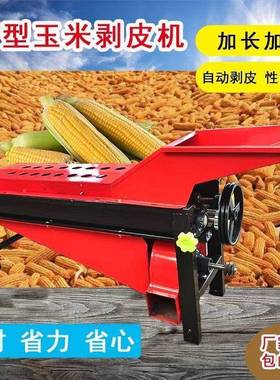 202NLC脱5款米剥皮机家用脱皮去机苞米壳机苞谷皮机扒玉皮机剥玉