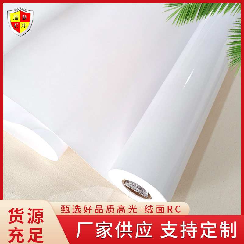 RC相纸高光细绒面防水微喷卷筒