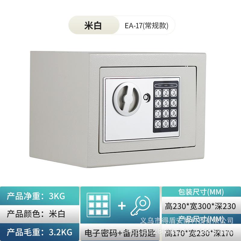 保险柜17E钢家用小型子保险箱保迷你入墙电全密码投币TPH存钱罐管