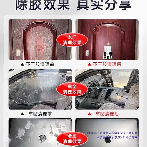 除胶剂家去胶不车干胶清除汽粘柏208油胶去除清洗脱用胶