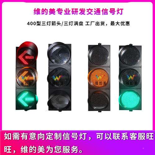 交厂家WA-DT400现货400m红绿灯4m00型满盘通灯PC壳黄绿三灯红箭头