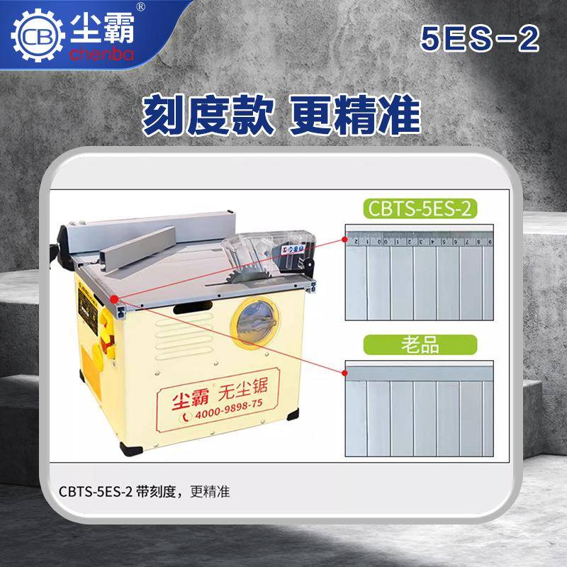 尘霸尘锯5ES-无2木地板木BBL切割机装修工专用多功能无小刷型推台