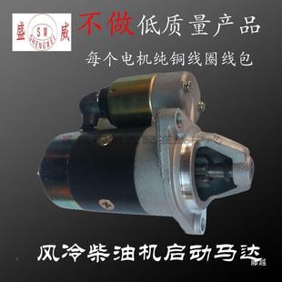 缸风柴油机起动马达小型1V1冷73电178186启动UFDQD114A4214