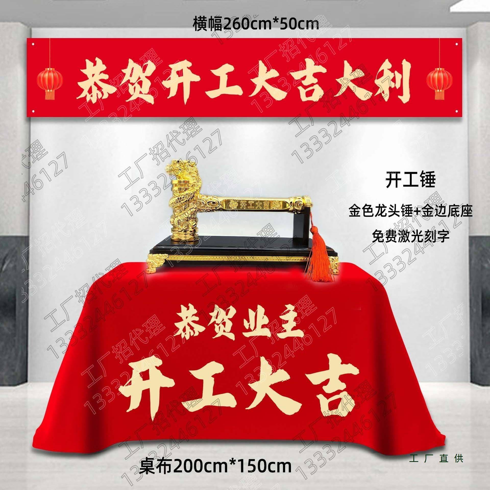 工装修开工无品牌/饰仪用品全套横幅桌子布装公司开桌布工地式新