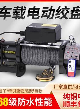 电动绞盘12扬救v车小型吊机24V无载线HOL自汽车起重卷机