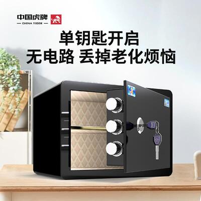 虎牌202入5新防盗机械锁保险柜家用小款型箱HTZ家庭钥匙保险迷你