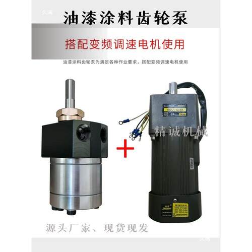 齿轮泵电机电组5CCC6C油漆输送UCF泵水性涂料定量静量喷漆计供漆