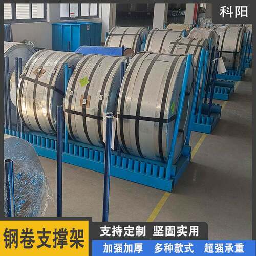 工业卷板架钢卷支架五金撑放置架钢卷底座钢拉605钢卷子架钢卷托