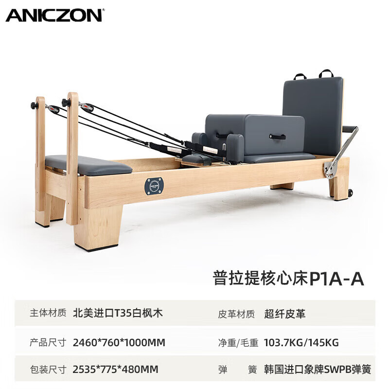 亿迈普拉提枫木核心床商用