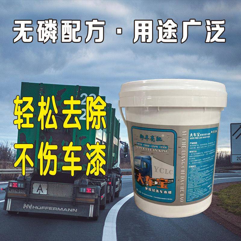 货车量免UDQ擦洗车液洗洗大车自洁素免擦清洗货免擦车液高含大车