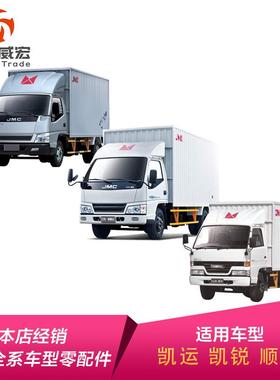 江铃顺凯运凯锐前内饰板新顺达TB-62332凯运手达动门动摇窗机内电