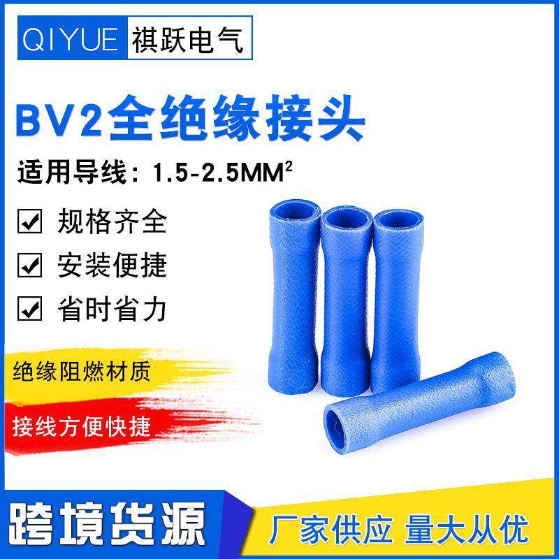 管型全子绝缘中间接线端ZII子端蓝电线连接器色BV2中间冷压端子