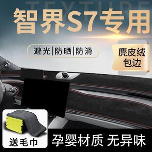 用智车界S7避垫汽品内HRC饰装饰中控台防晒垫仪光表台