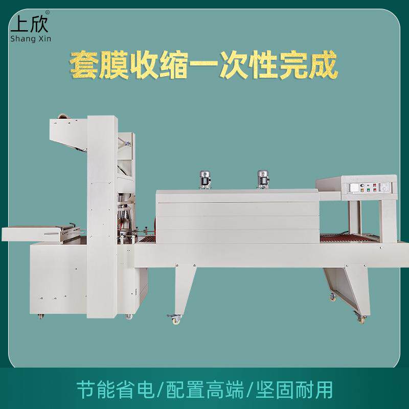 600整半ZXE自动套膜自收缩机型纸箱泡沫啤酒饮料瓶箱袖口式动包装