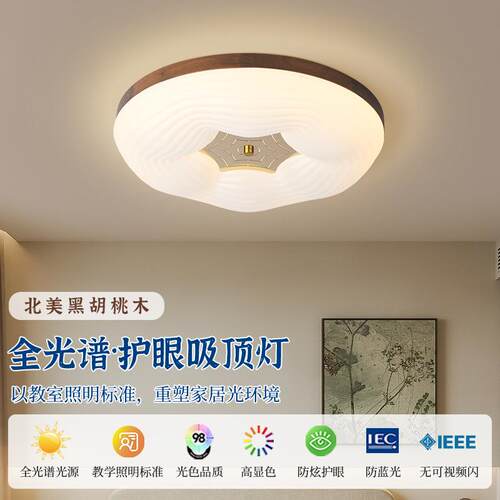黑胡桃卧室XMS吸灯中古复古式顶新中式创美木意个性奶油风护眼书