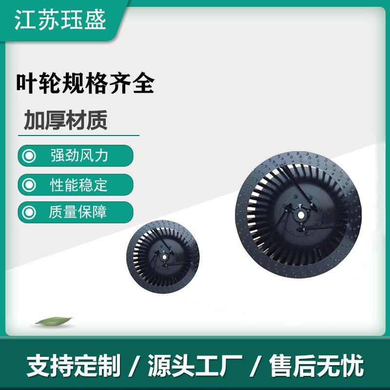 多翼式离心风机叶轮风风轮件53595配烘烤箱轮耐高温各3-12寸