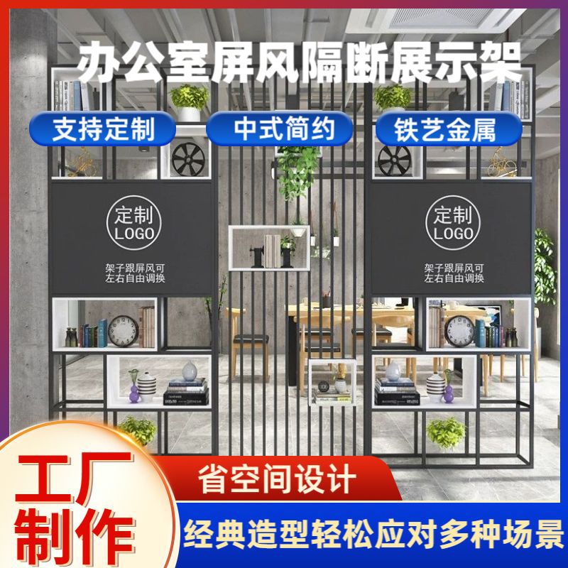 办公室屏风隔断展示架铁艺置物架落地书柜客厅装饰收纳架收纳展示