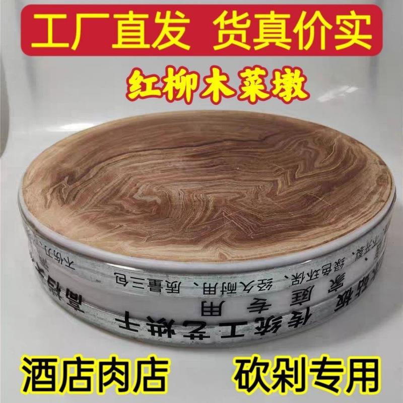 毛柳木菜墩厚裂砧板圆形案板肉摊防红木墩酒无品牌/加店家用