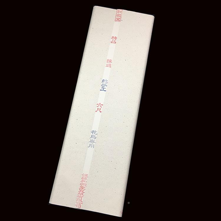 安徽师泾县纯手四宣纸六尺大级生宣古341法皮书法国画花鸟写意山