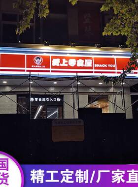 连锁能便利店门头超市LED节面吸塑灯箱招牌悦来双悦喜7全家1双面