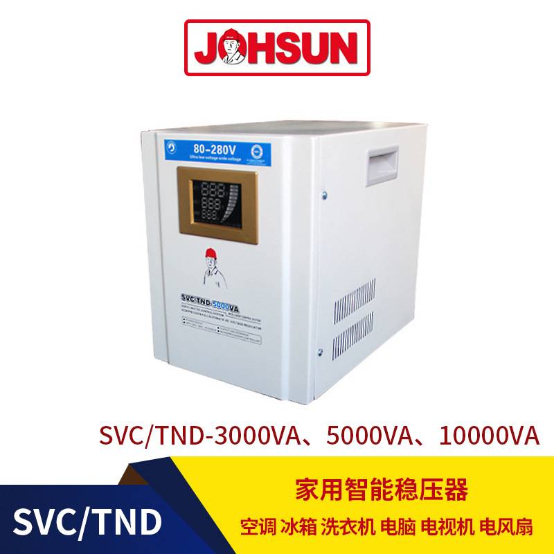 svc升级版稳压器5000w 220v家用智能稳压马达式宽底电压稳压电源