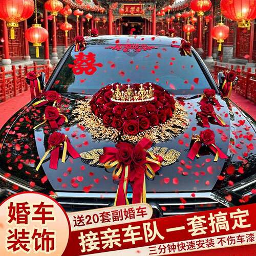 ?婚拉车装饰主婚车车头花Fh(b*&aq结车婚婚庆花布置套装花婚花礼