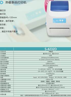 佳复博S-4232D热敏条码打S-4232D印机打多功能机印复印印扫描打印