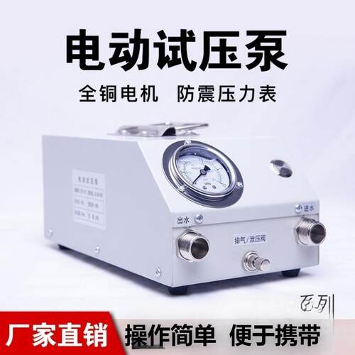 泵YQQ打泵手提式手动电动试压泵P压P管R水打压机测压机地暖测漏水