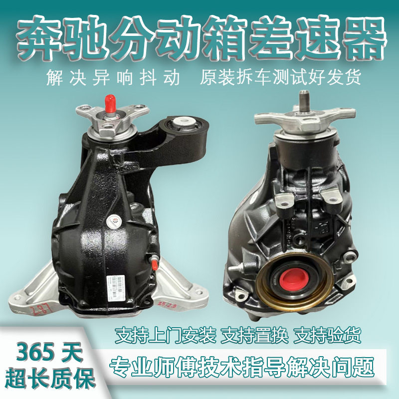 奔驰GLC/C/GLS分动箱总成拆车件