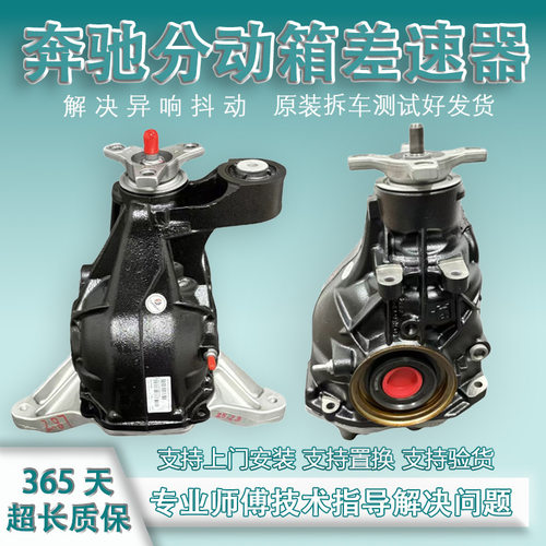 奔驰GLC/C/GLS分动箱总成拆车件