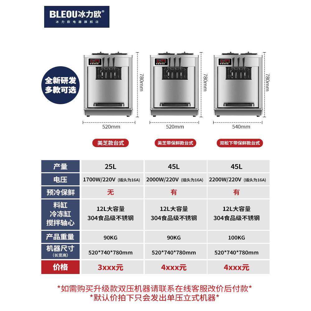 包邮冰冰欧冰淇淋机式商用小型立台式34雪糕机全自动力甜筒软质激