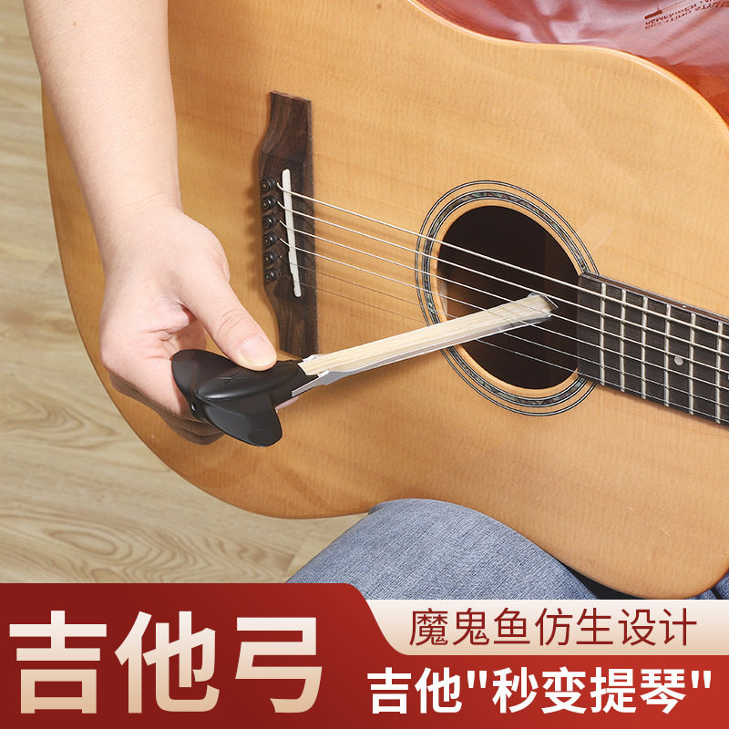 吉他拉弓拨片创意演奏弓
