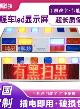车皮卡后le车d显示屏工程清障LED车载电子屏环QMU洒水车顶滚卫动