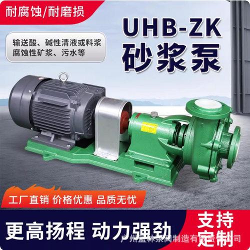 UHB-ZK砂浆泵 40UHB-ZK-10-3防尘脱硫离心泵 耐腐耐磨离心泵