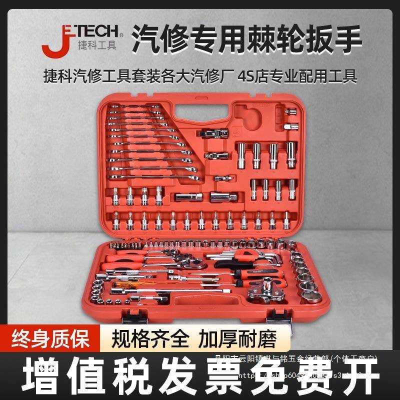 工汽具箱手121无品牌/件套套筒扳汽车多功能车载修修车五提金工具
