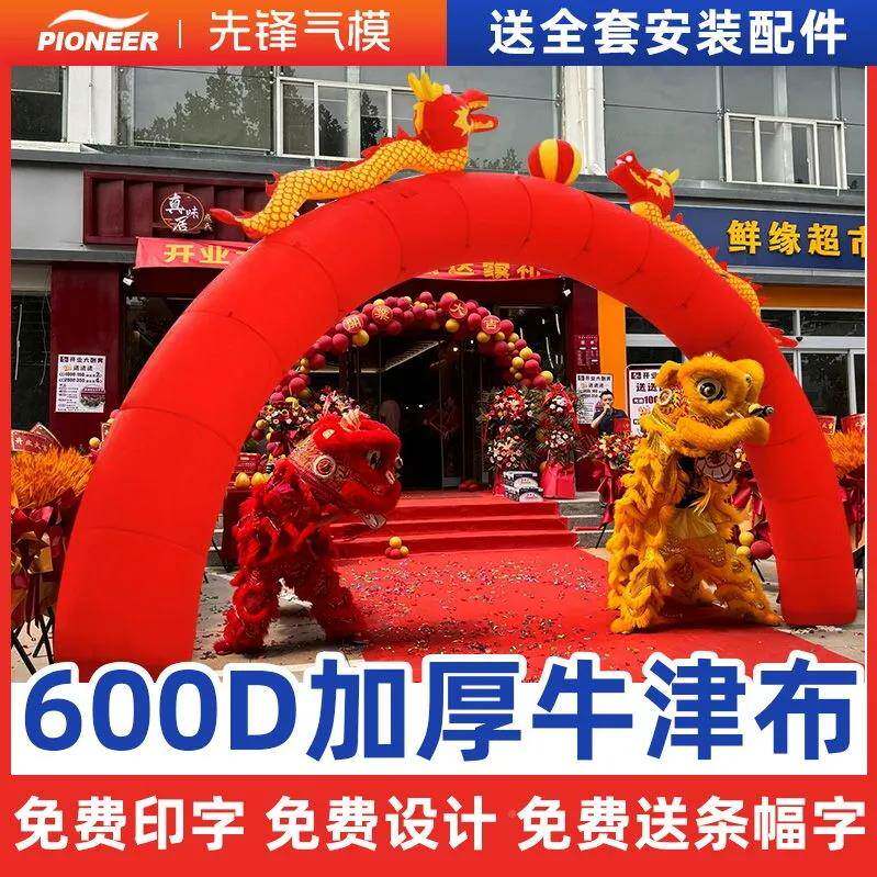 模定做广告活动门拱婚庆开庆典Fh(x}&aq充气双业龙拱气门气球彩虹