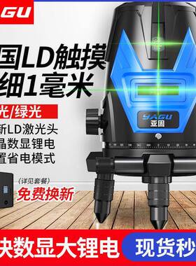 亚CCB精固红外线水平仪绿光23线5动线进口高度强光自调平线平水仪
