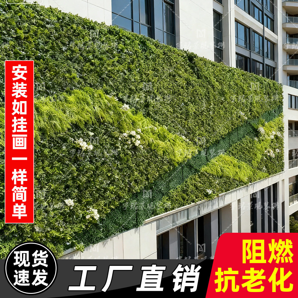 室外抗老化防晒仿真植物墙绿植墙工程绿化塑料假草坪写字楼外墙