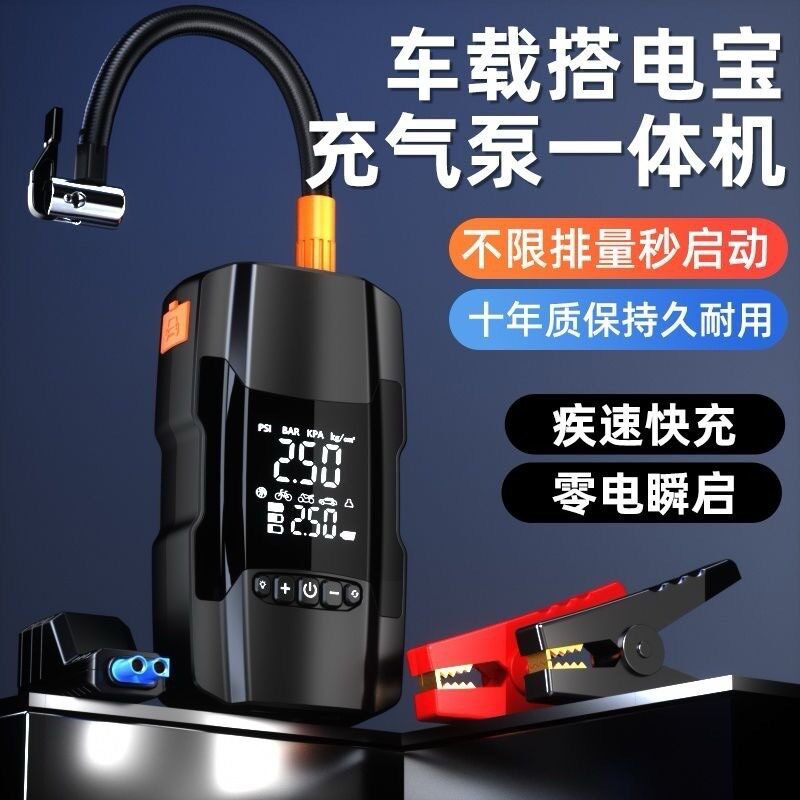 新款车载充气泵搭电宝应急启动电源多功能一体机便携式打火启动器