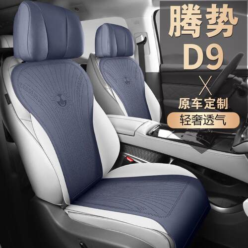 垫新腾势d9专用28315汽车坐半包座套夏季四季通垫用翻毛皮座透气