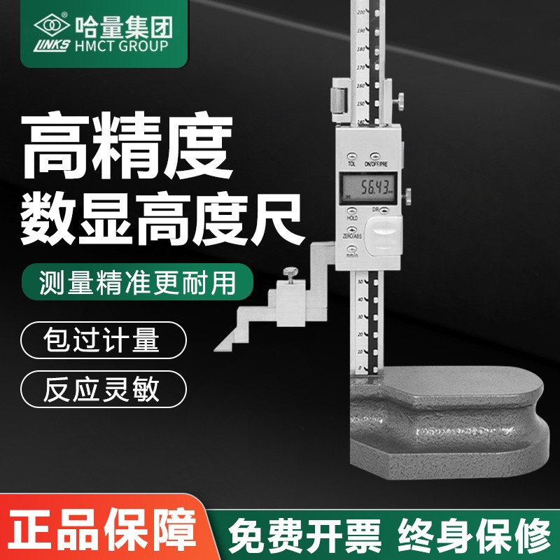 哈量广陆数显高度游标卡尺画线尺高度划线尺0-200-300-500-1000mm图片