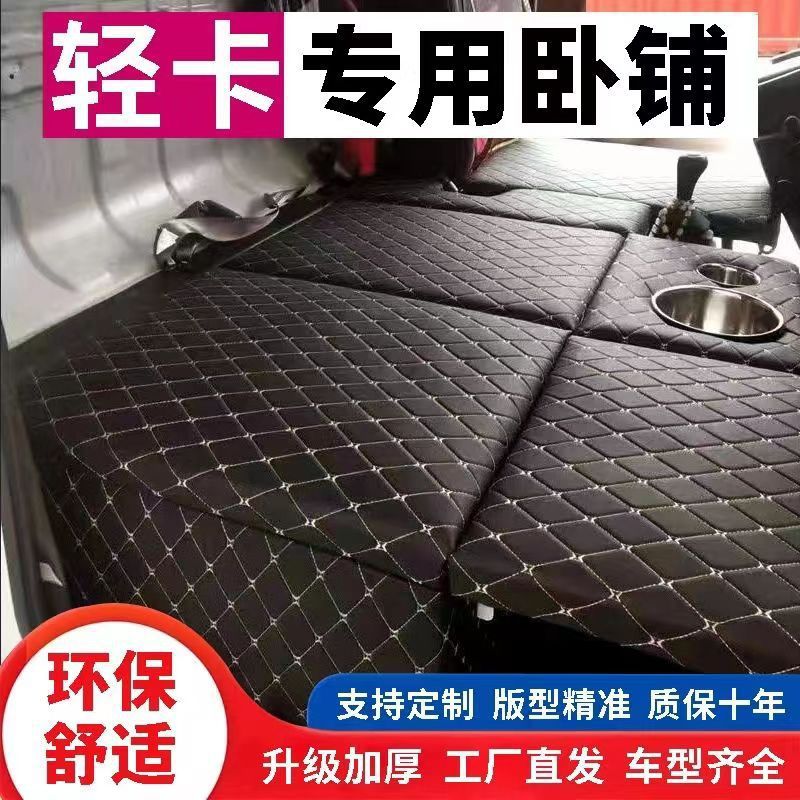 卧铺垫4米2轻卡专用DI改装卧铺垫储物睡觉重汽豪沃欧马可解放江淮