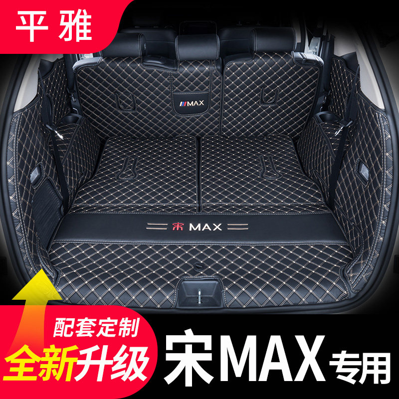 22款比亚迪宋MAX后备箱垫全包围DMI19宋MAX七六6座尾箱垫改装