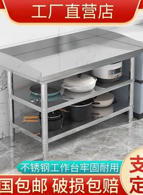 加厚拆房装双层不锈钢作工包台饭店厨60308操作台工作桌带围边打